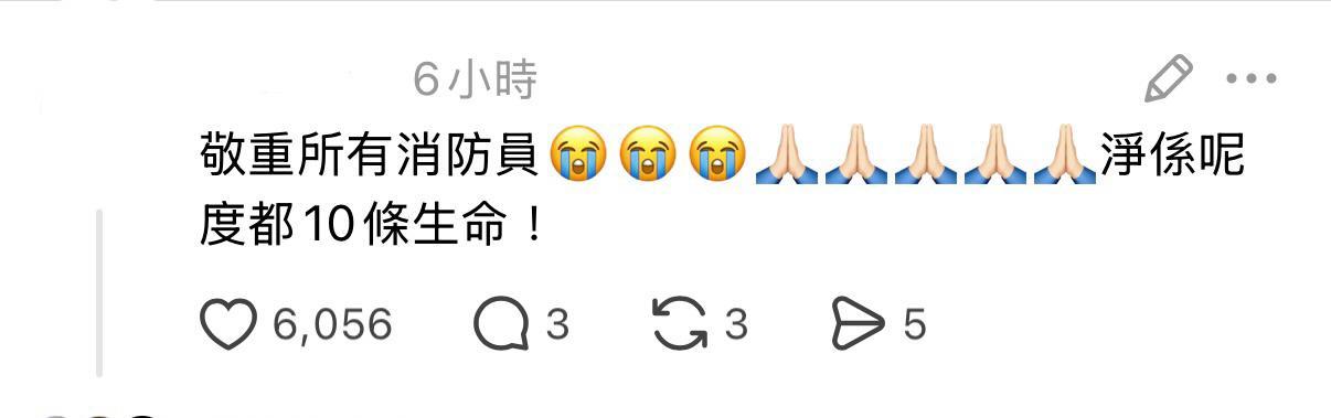 有人留言:「敬重所有消防員,净係呢度都10條生命!」