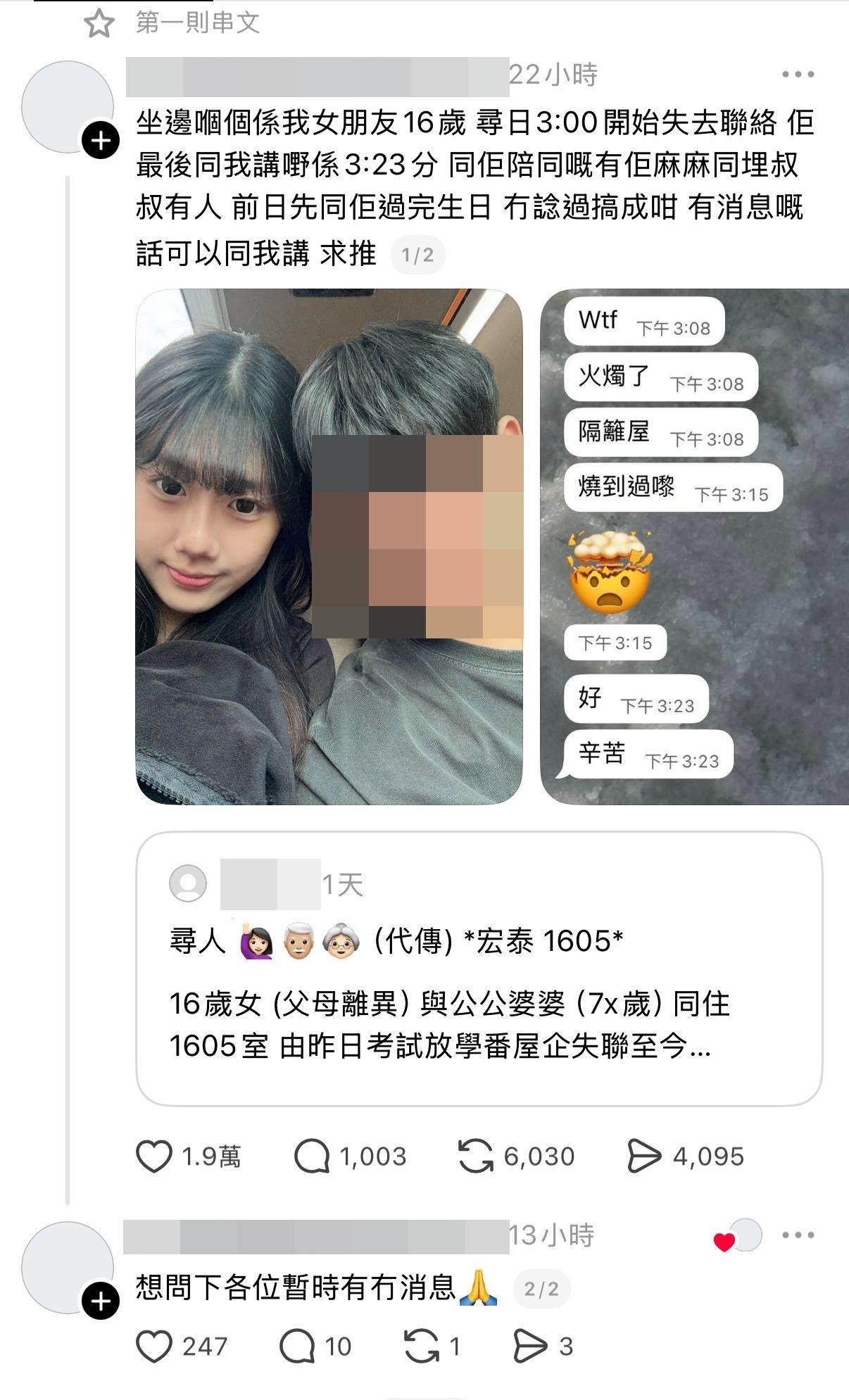 大埔宏福苑五級火|16歲女學生黎凱琪失蹤。(Threads「yinjjisbigbiggoodgood107」圖片)