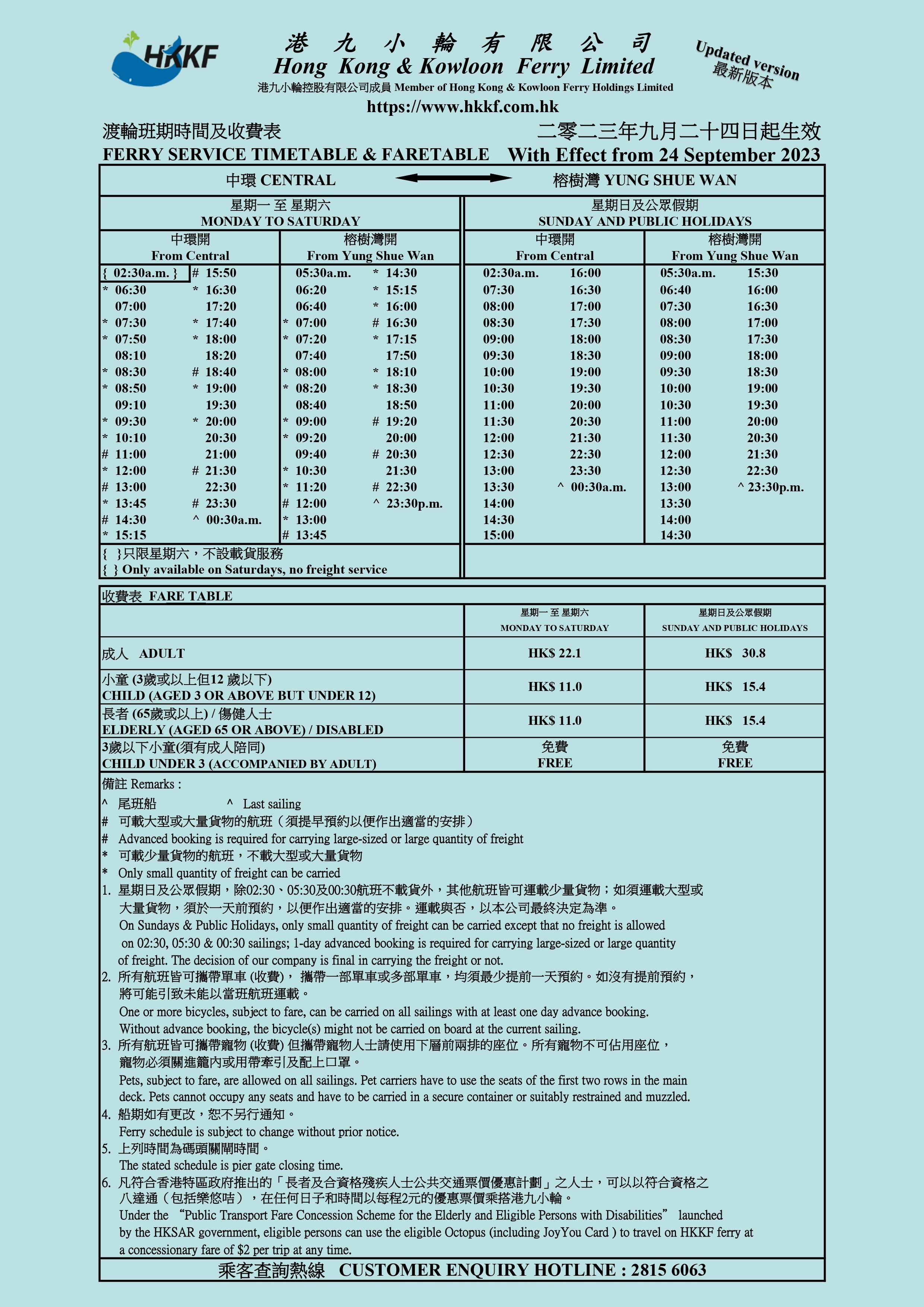2025年-榕樹灣船港九小輪由中環4號碼頭往南丫島榕樹灣船期表。