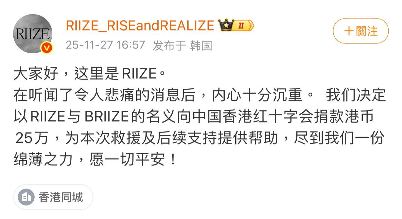 RIIZE也加入了善舉行列。