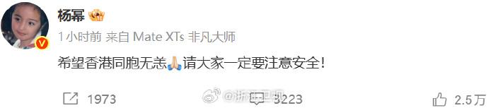 楊冪十分關注災情,一早發文祈求災民平安。