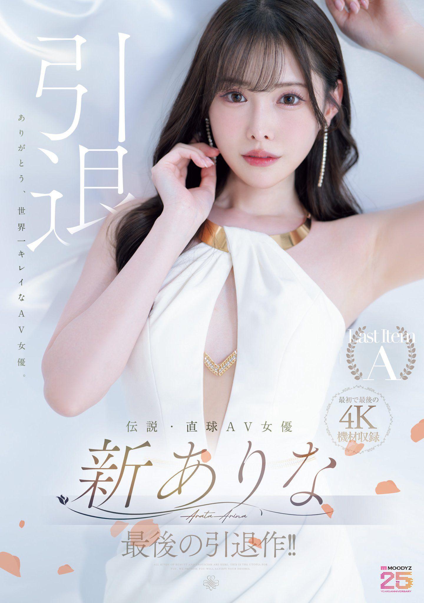 新有菜趁入行10年引退AV界。