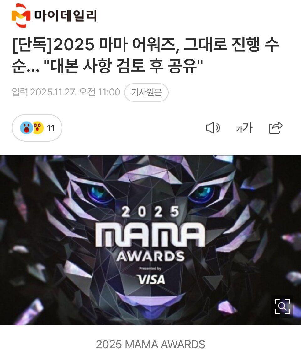 主辦方緊急開會後,決定MAMA不會取消。