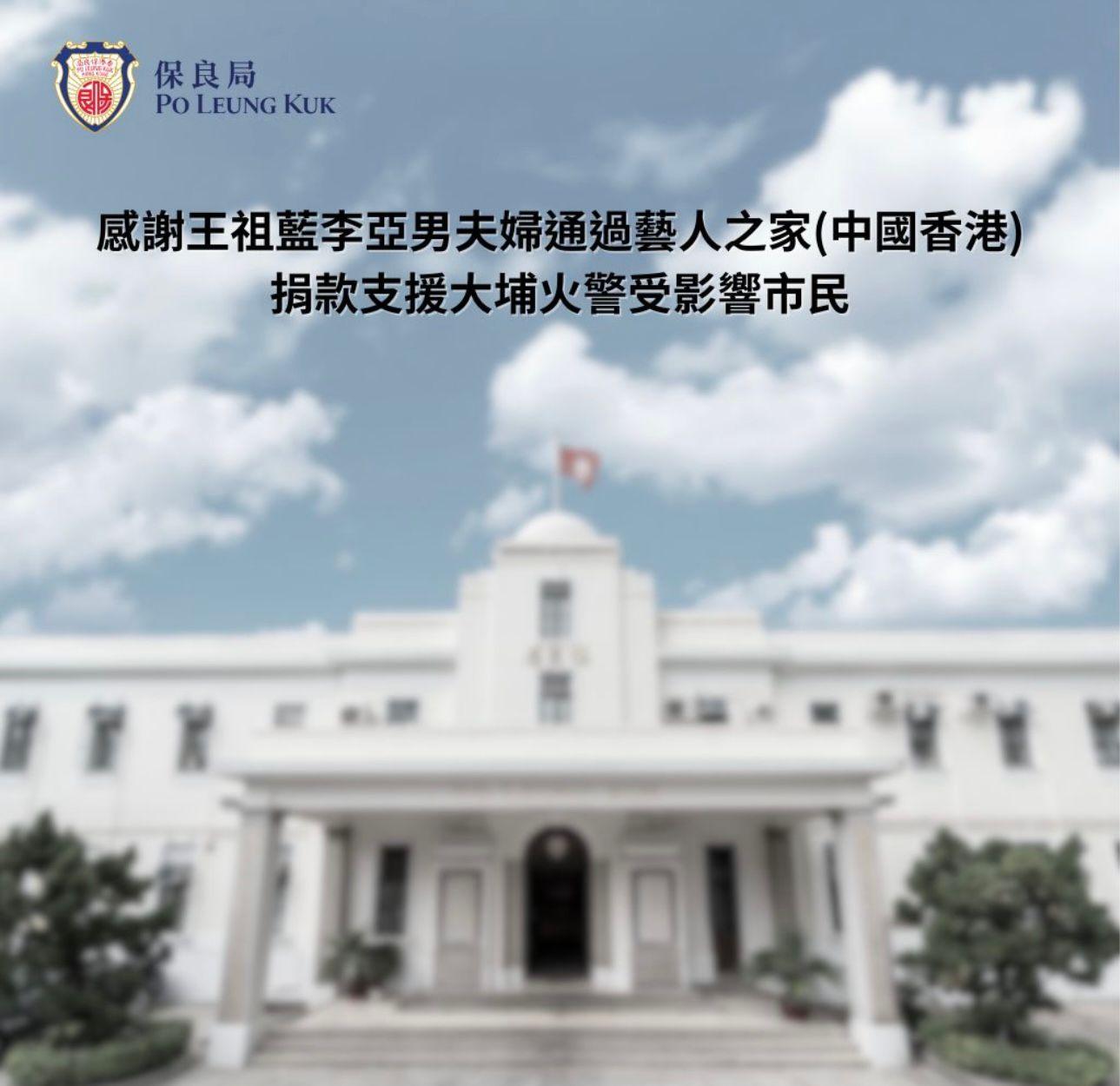 王祖藍夫婦捐50萬港元