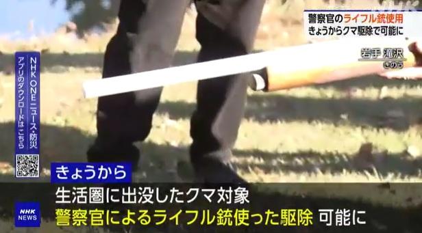 日本警方從周四起可用步槍獵熊。(互聯網)