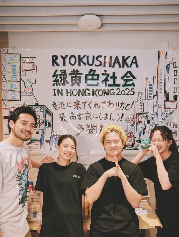 綠黃色社會出道7年,初次的香港騷圓滿結束。