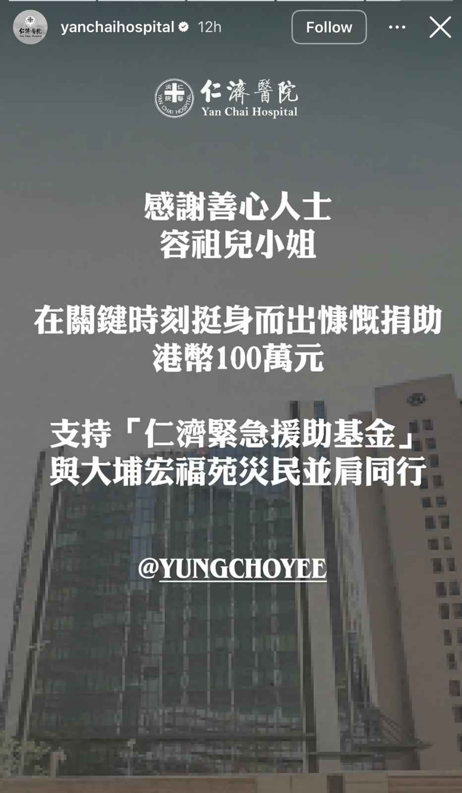 容祖兒捐出100萬予仁濟醫院。