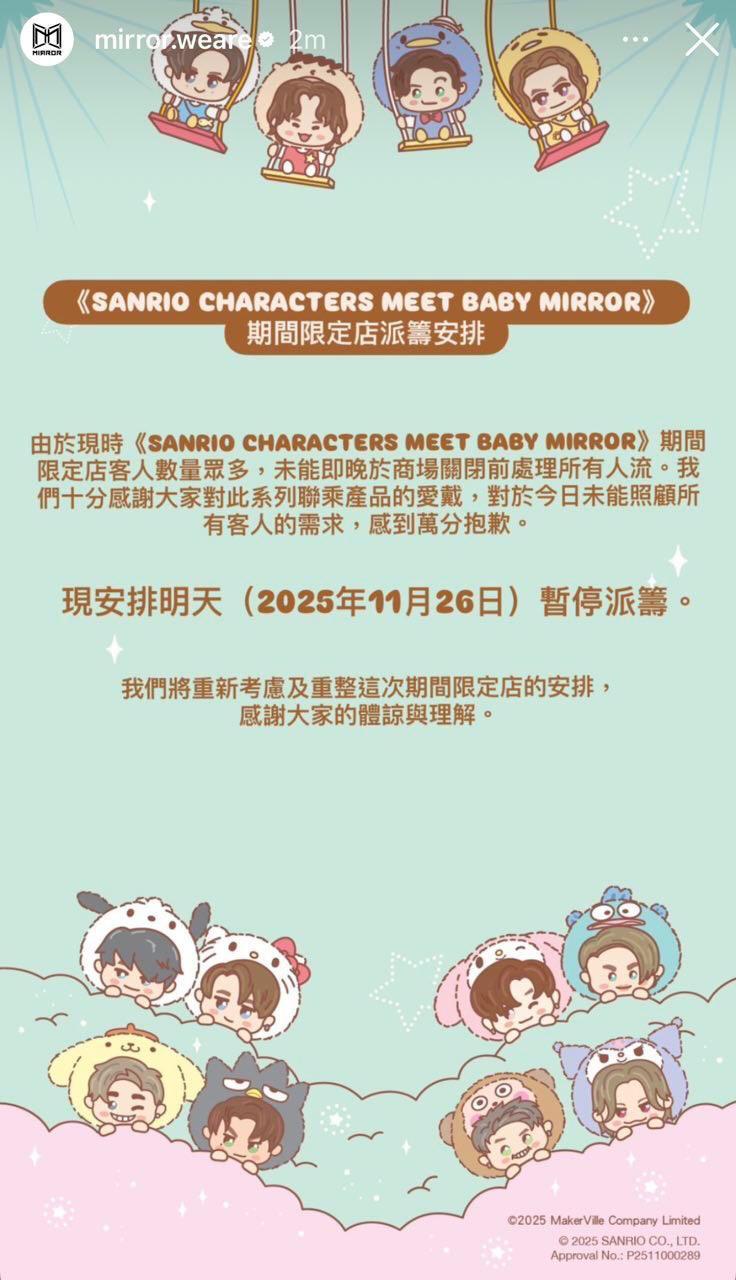 Sanrio官方社交平台在限時動態致歉,公布善後安排。
