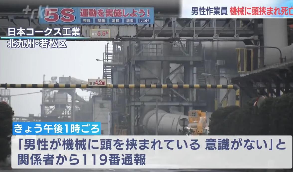 事發的北九州市若松區的「日本焦炭工業公司」工廠。(互聯網)