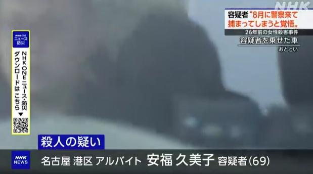 疑犯安福久美子向警方自首,由警車押走。(互聯網)