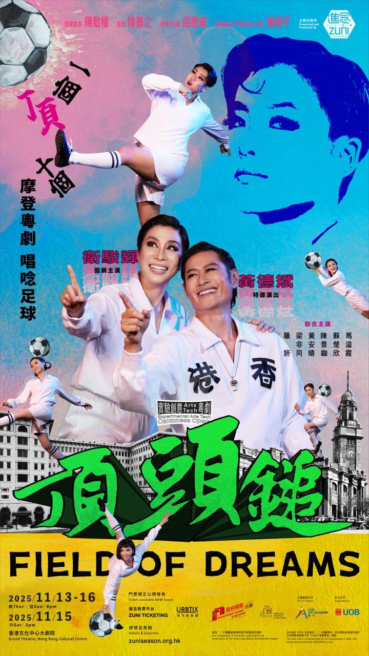 摩登粵劇《頂頭鎚》