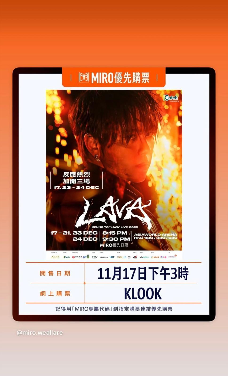 MIRO可於11月17日下午購票。