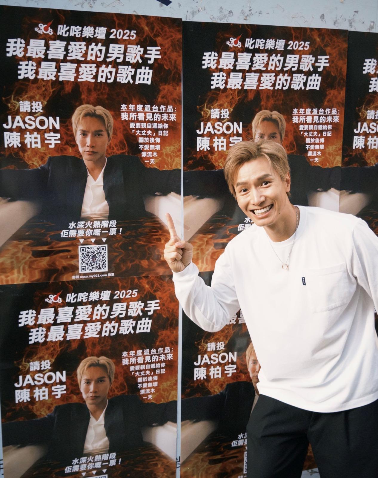 陳柏宇香港歌迷會發起叱咤拉票活動,Jason亦有到訪旺角與街招自拍