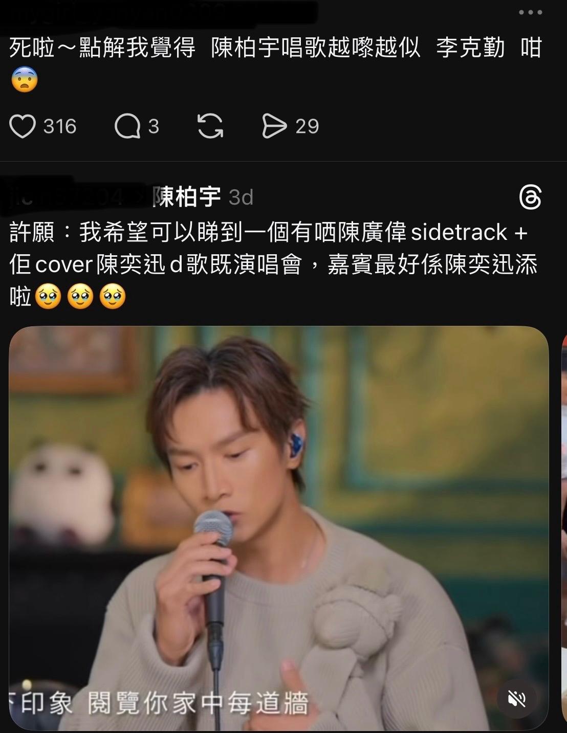 陳柏宇翻唱Eason《時光倒流20年》引來網民評論。(網上截圖)