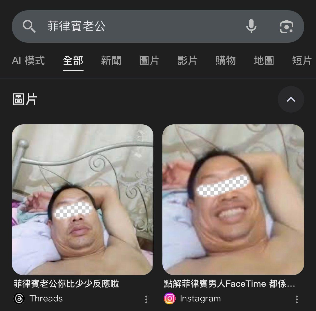 「菲律賓老公」