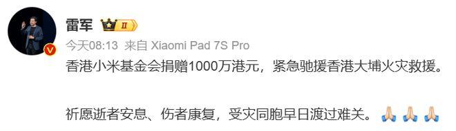雷軍在社交媒體上公布,香港小米基金會捐贈1000萬元。(微博)