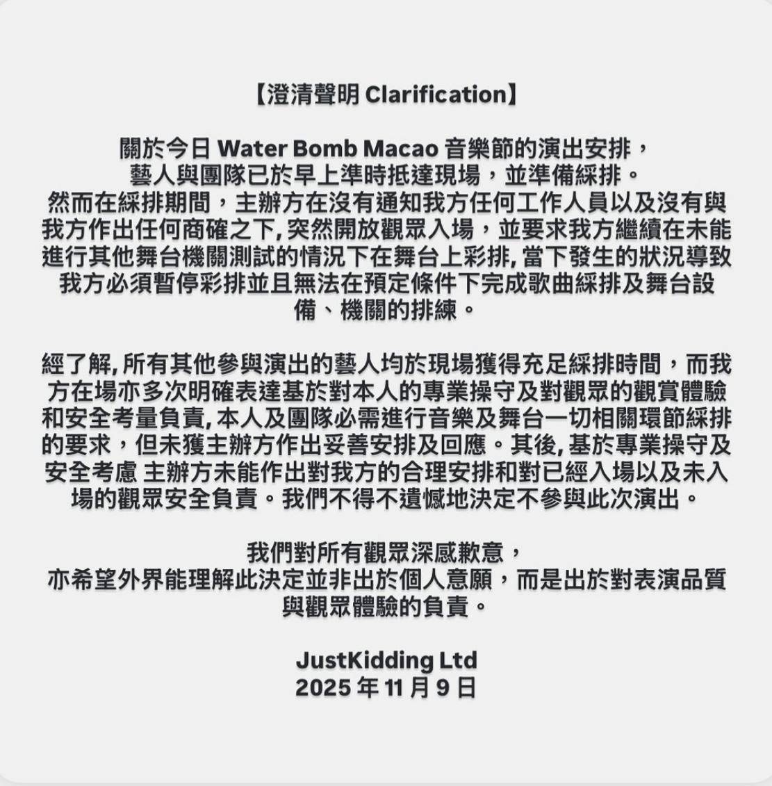 Tyson Yoshi工作室發聲明,表明準時到場彩排,但主辦方臨時加設「彩排場」,以及未測試舞台機關下要求藝人上台,故決定取消演出。