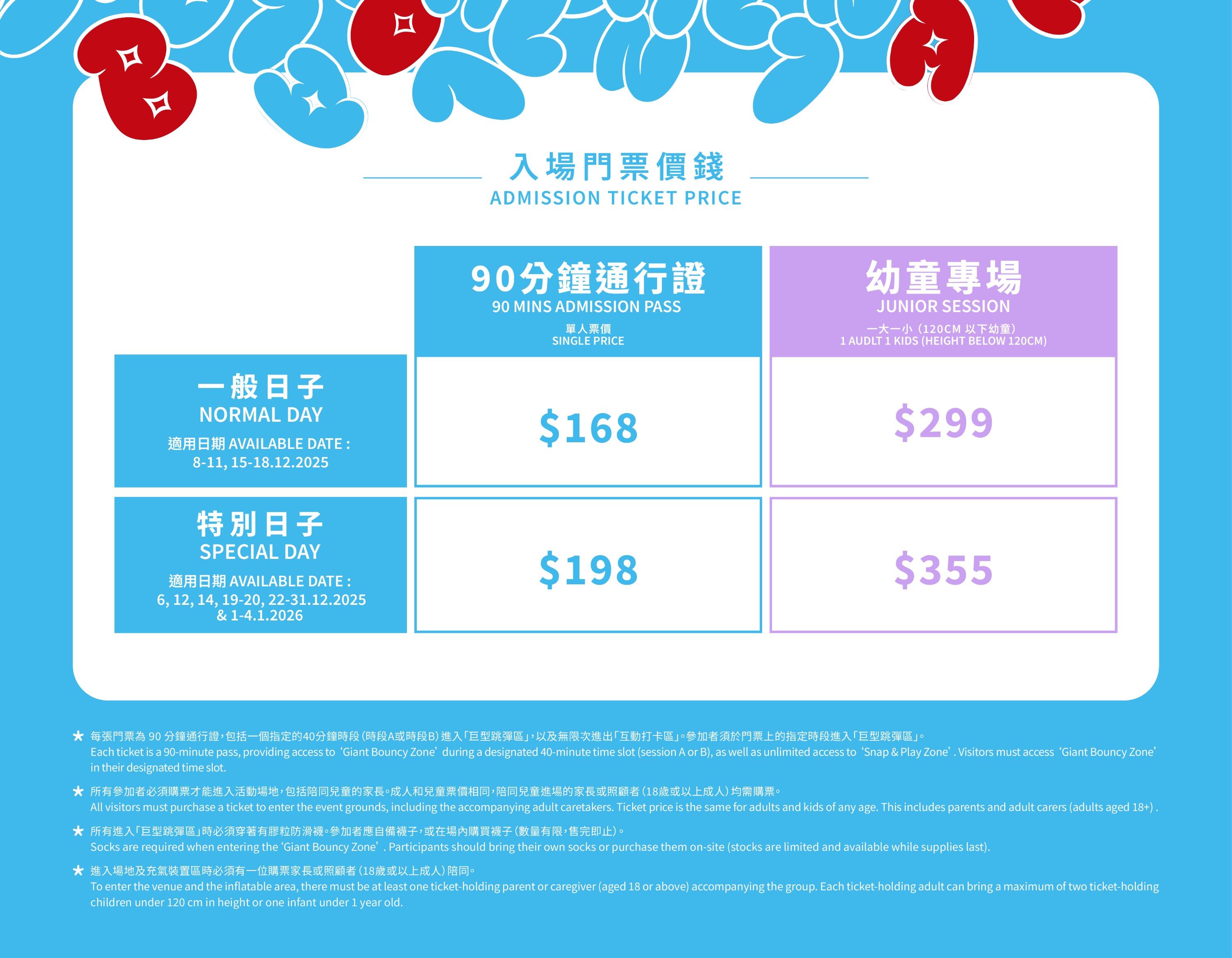 「Merry Balloon Park」入場門票及價錢