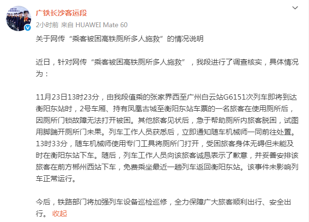 「廣鐵長沙客運段」請被困乘客免費坐一程返回衡陽東站。