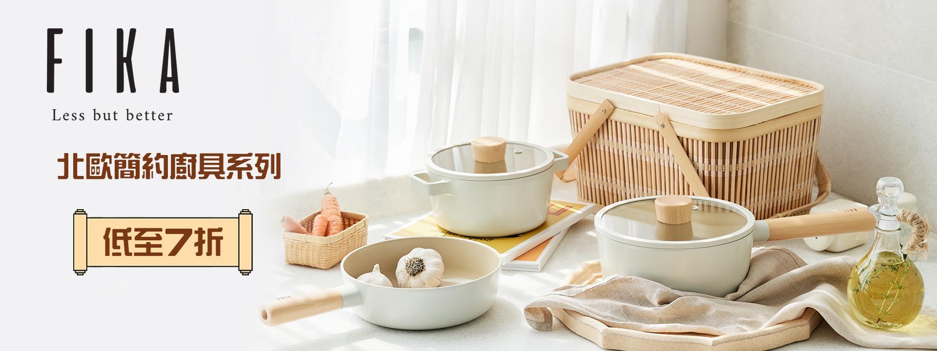 雙11優惠2025|Fika@Home 全單77折