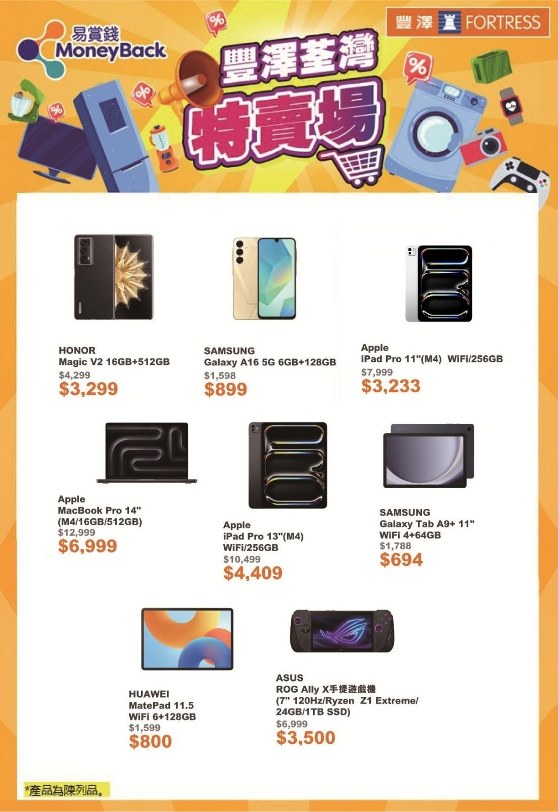 豐澤開倉荃灣特賣場優惠產品一覽。