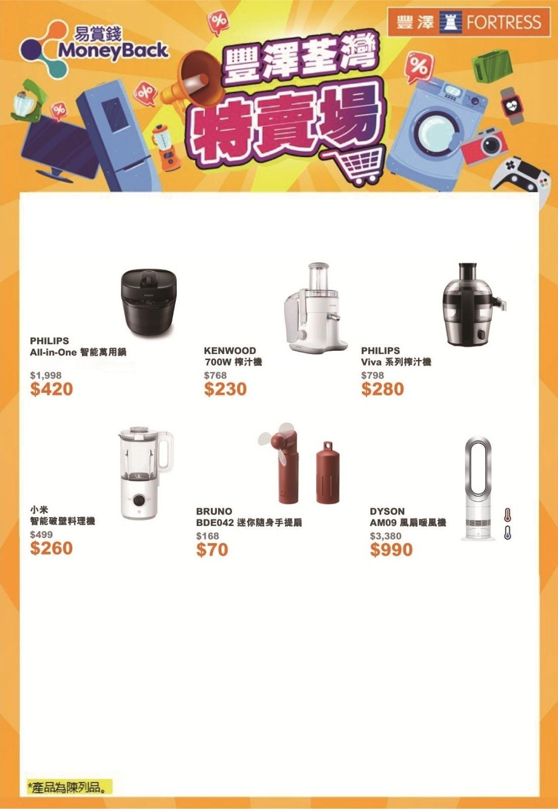 豐澤開倉荃灣特賣場優惠產品一覽。