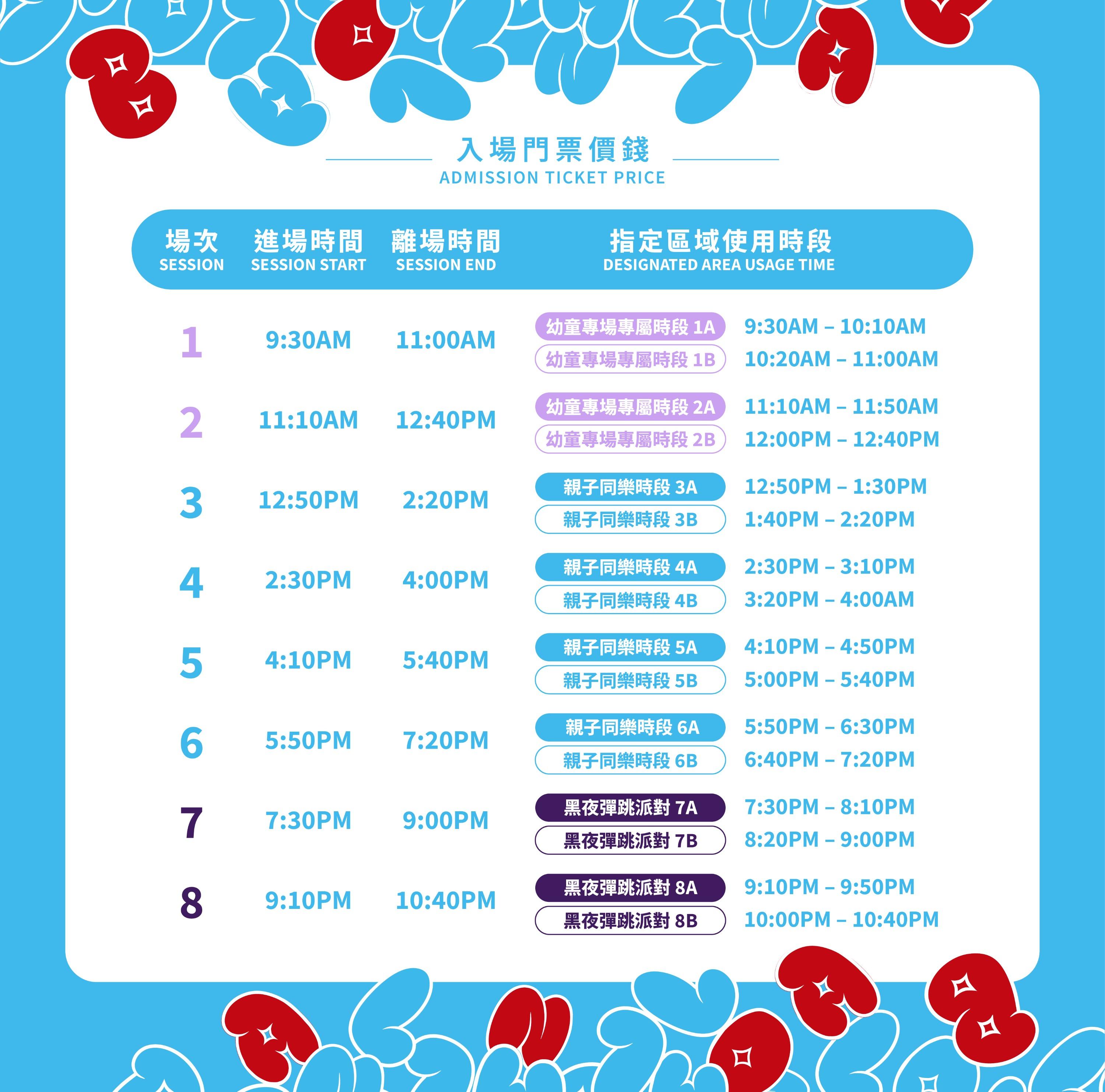 「Merry Balloon Park」入場門票及價錢