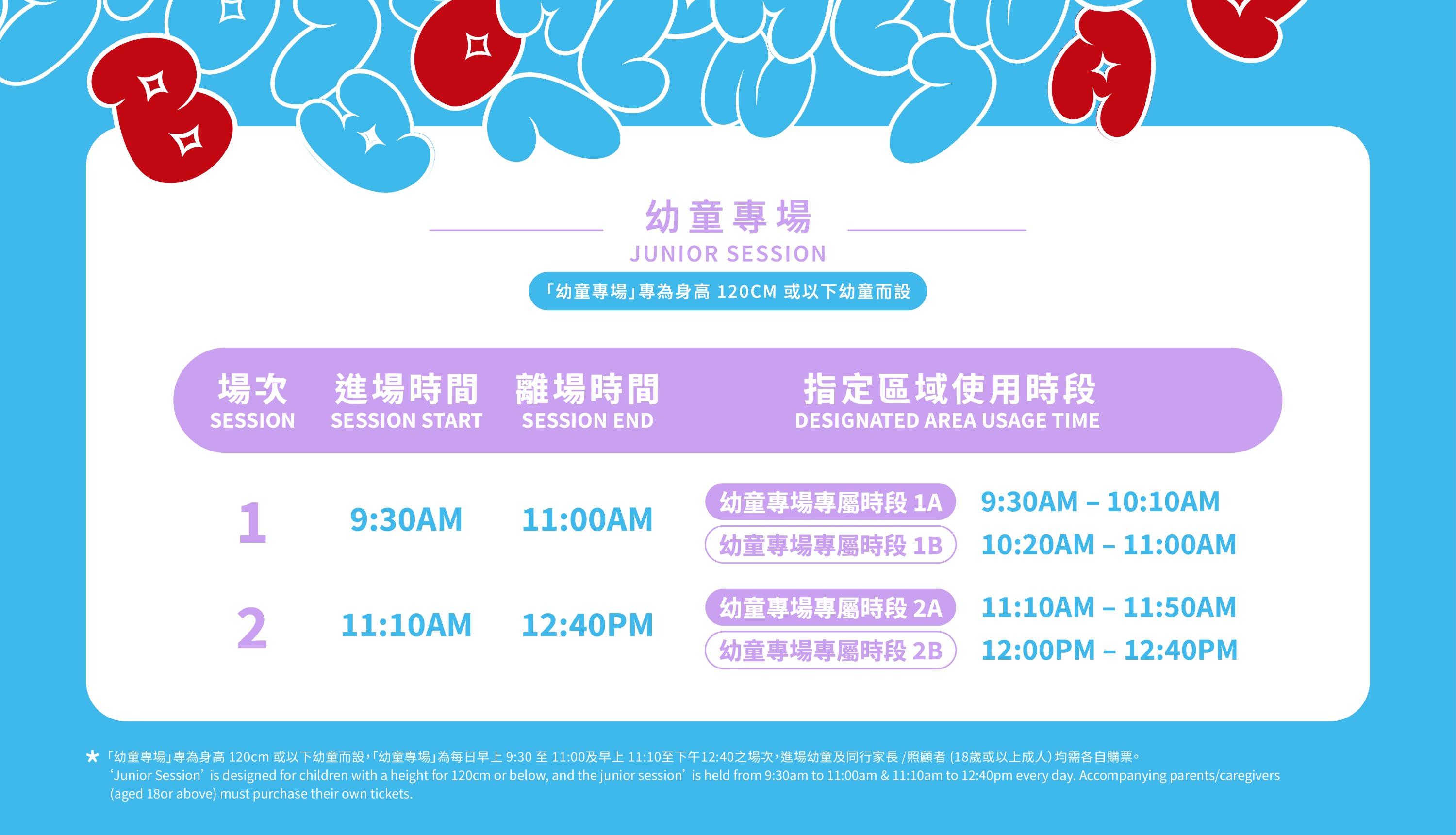 「Merry Balloon Park」幼童專場