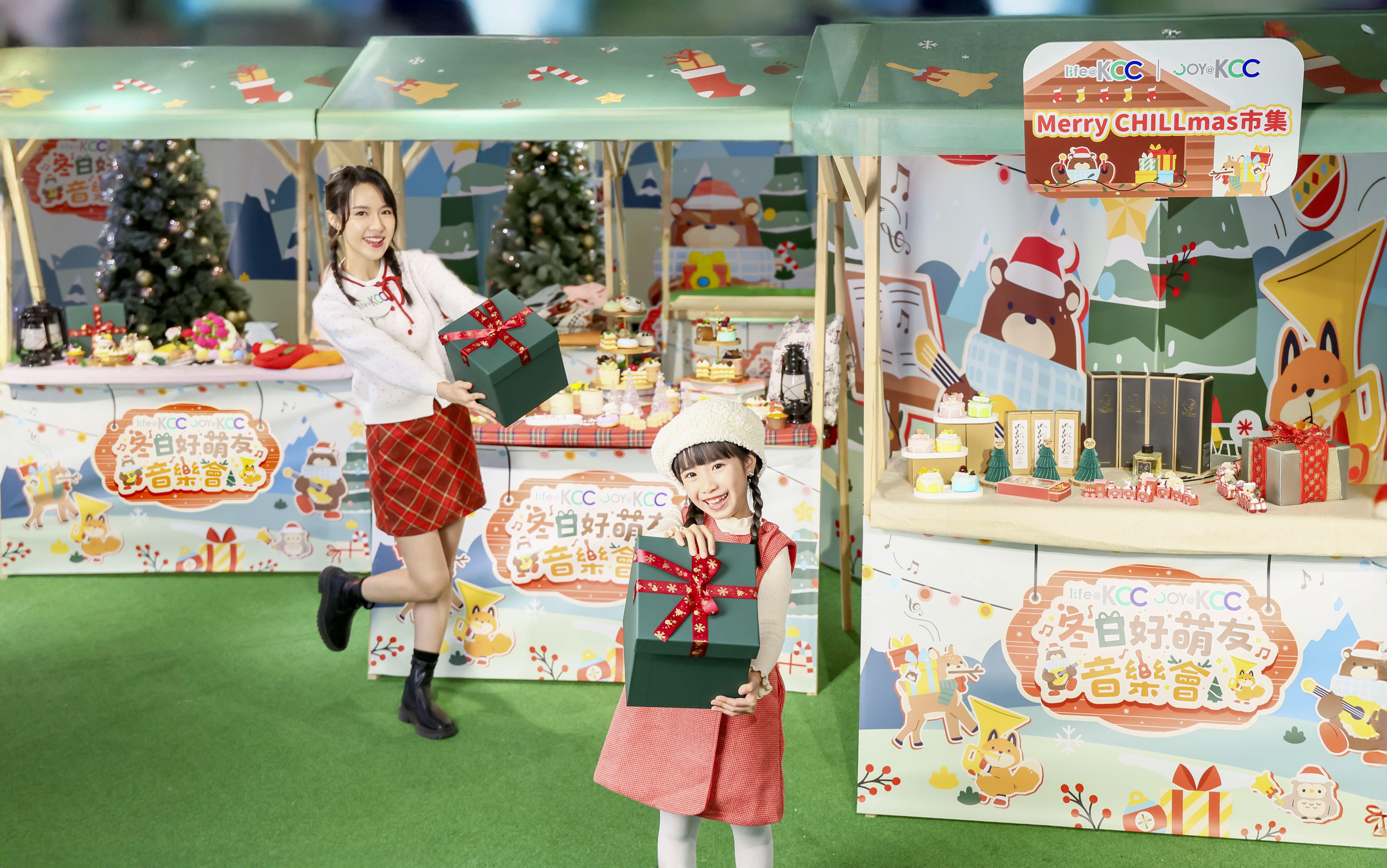 Merry CHILLmas市集