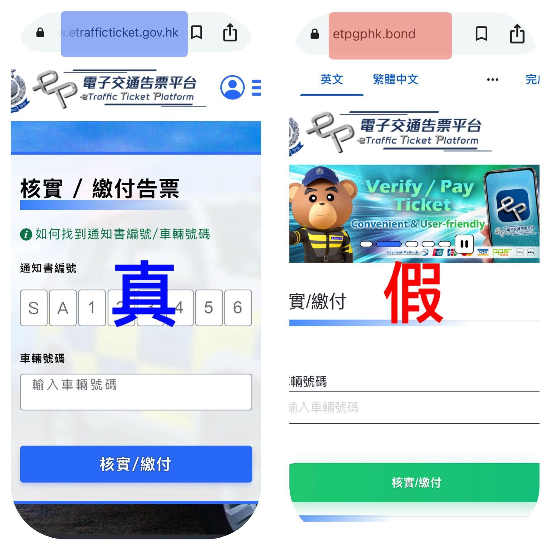 警方說有關的偽冒電子告票短訊所列的網站並非官方平台。(政府新聞處)