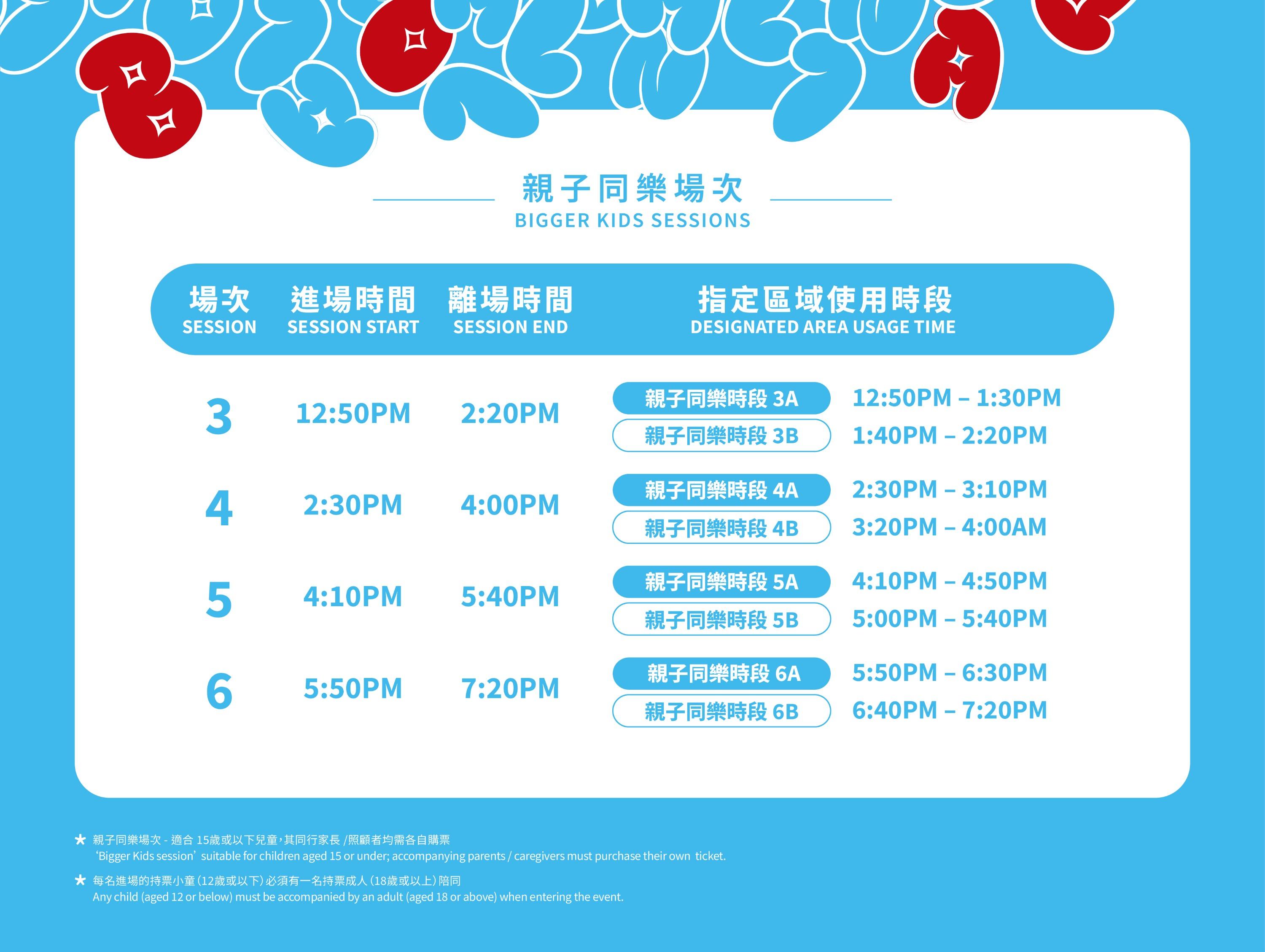 「Merry Balloon Park」親子同樂場次