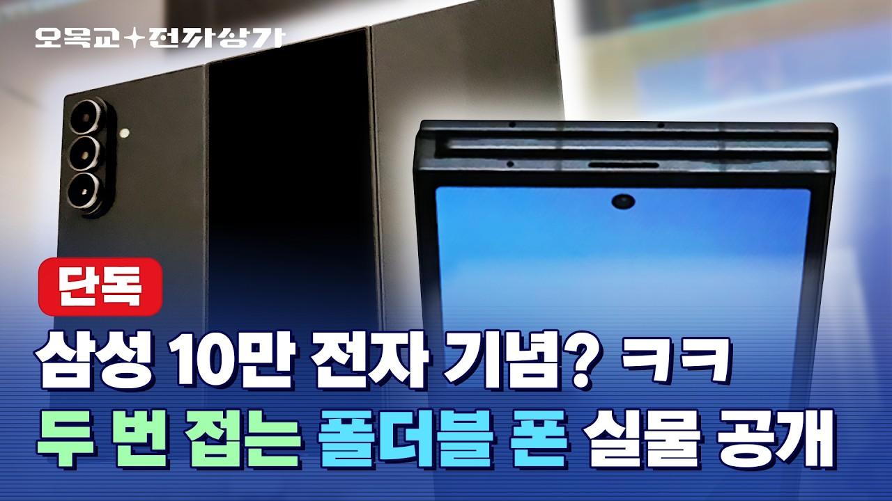 Galaxy Z TriFold 已有實機演示,但裝置規格現時尚未公布