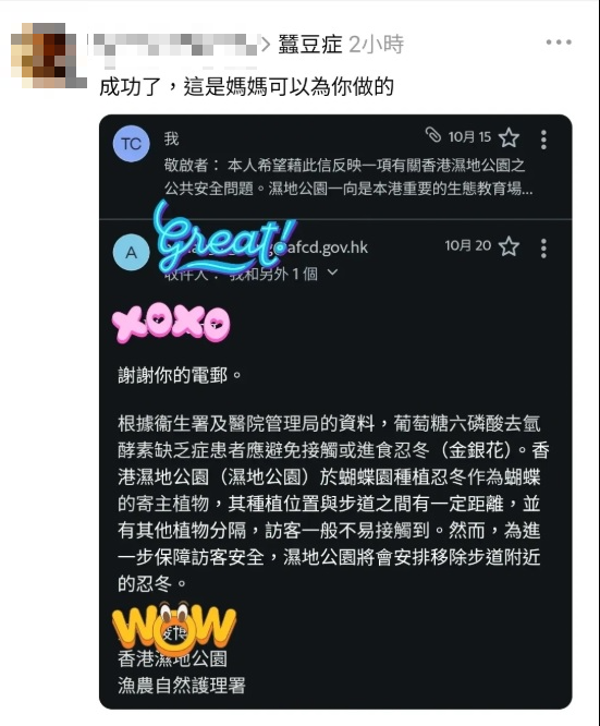 濕地公園會移除步道附近的金銀花(Threads圖片)