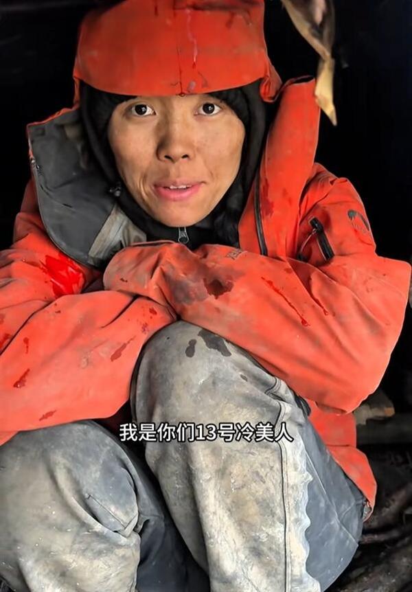 荒野求生賽事名參賽選手「冷美人」現在與賽前判若兩人。