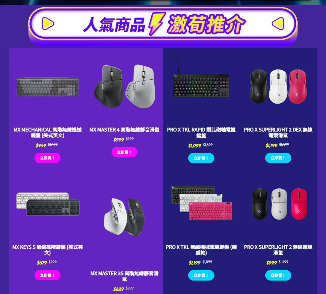 雙11優惠2025|Logitech優惠精選。