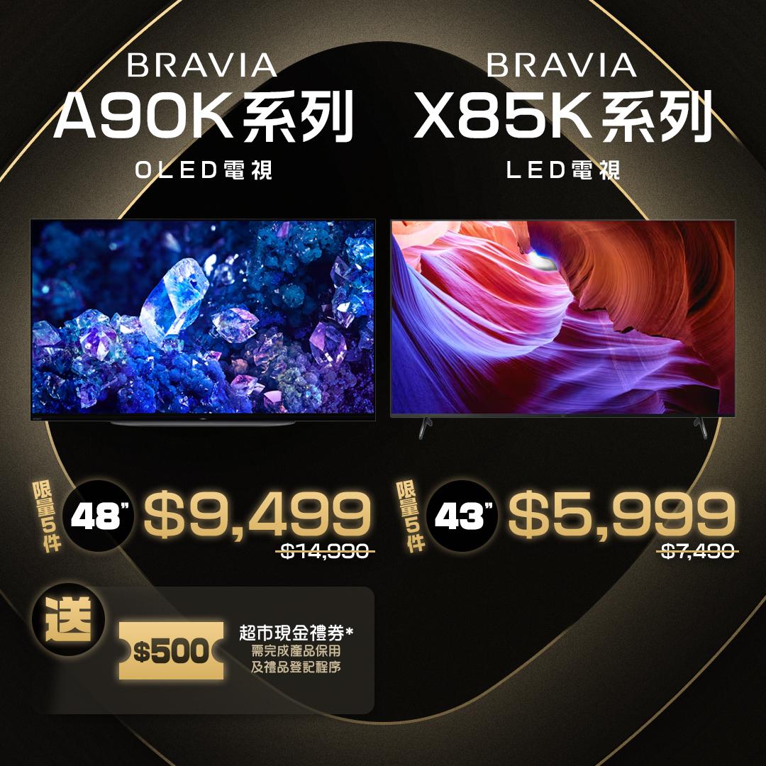 雙11優惠2025|Sony Bravia電視優惠。