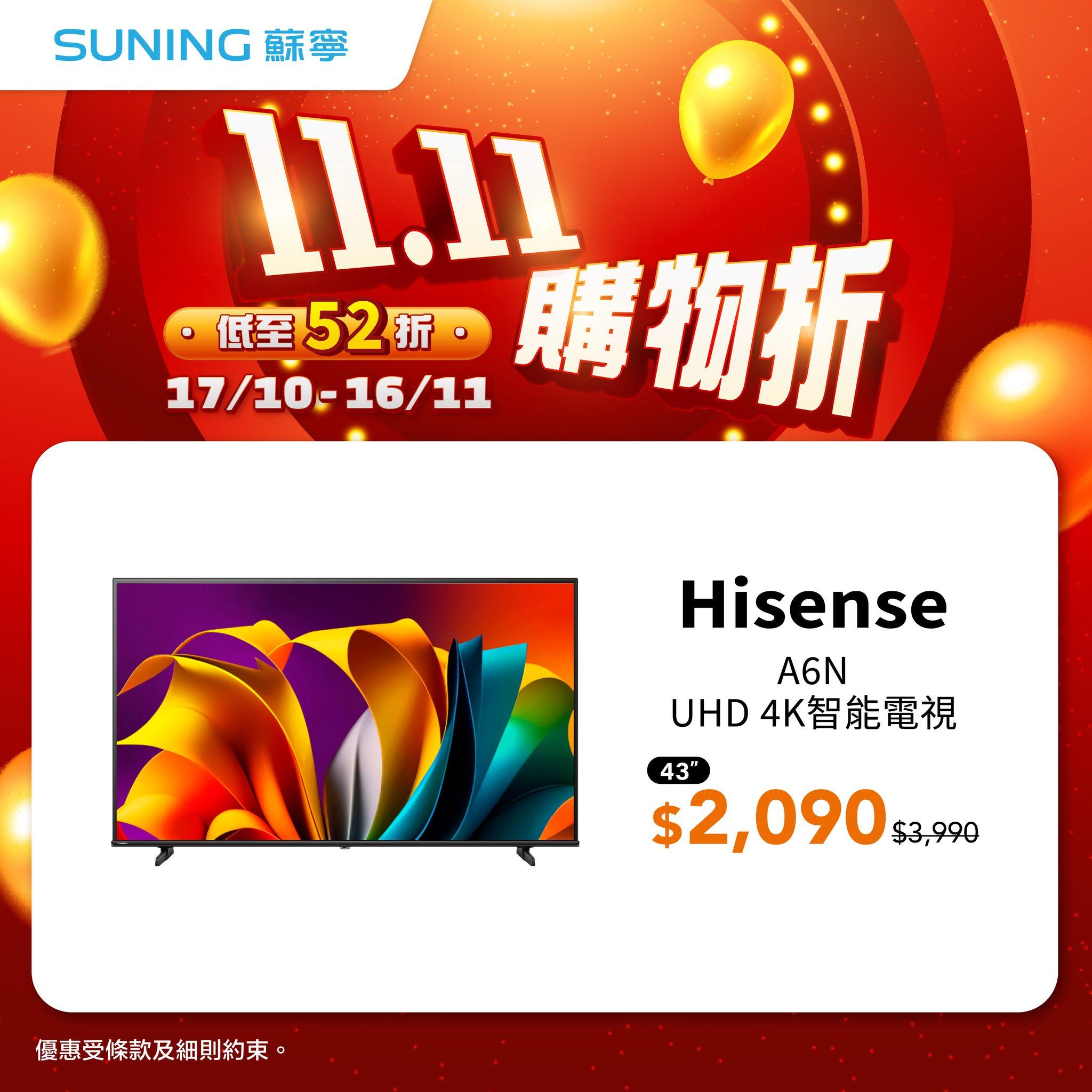 蘇寧雙11購物折Hisense智能電視優惠。