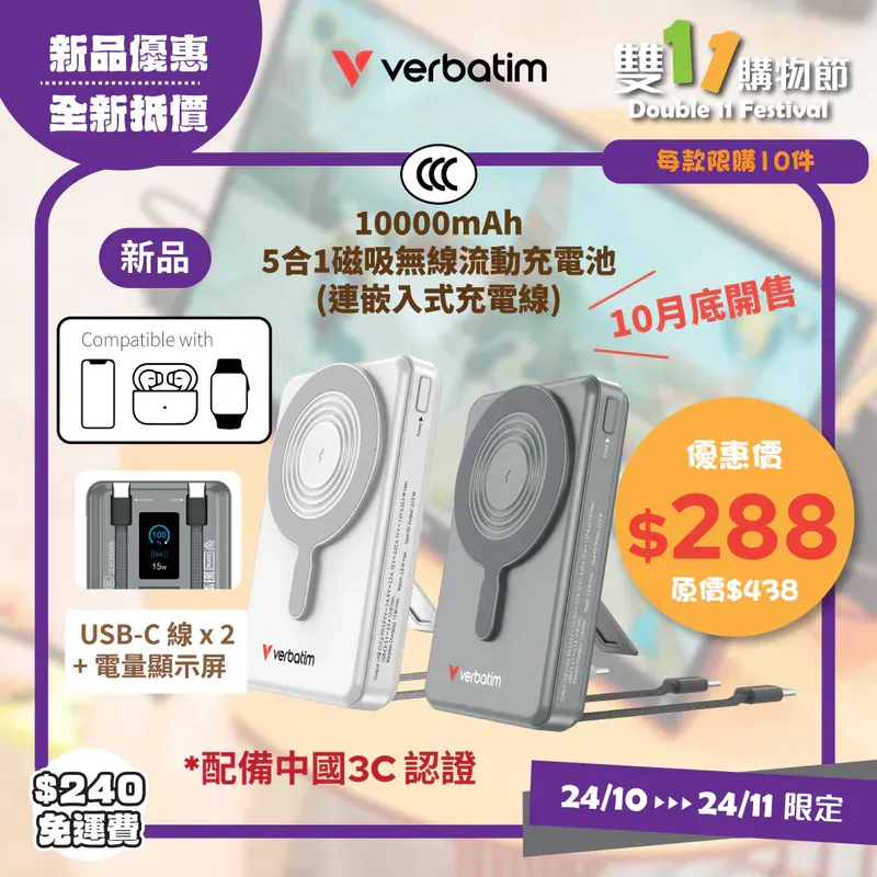 Verbatim無線流動電池優惠。