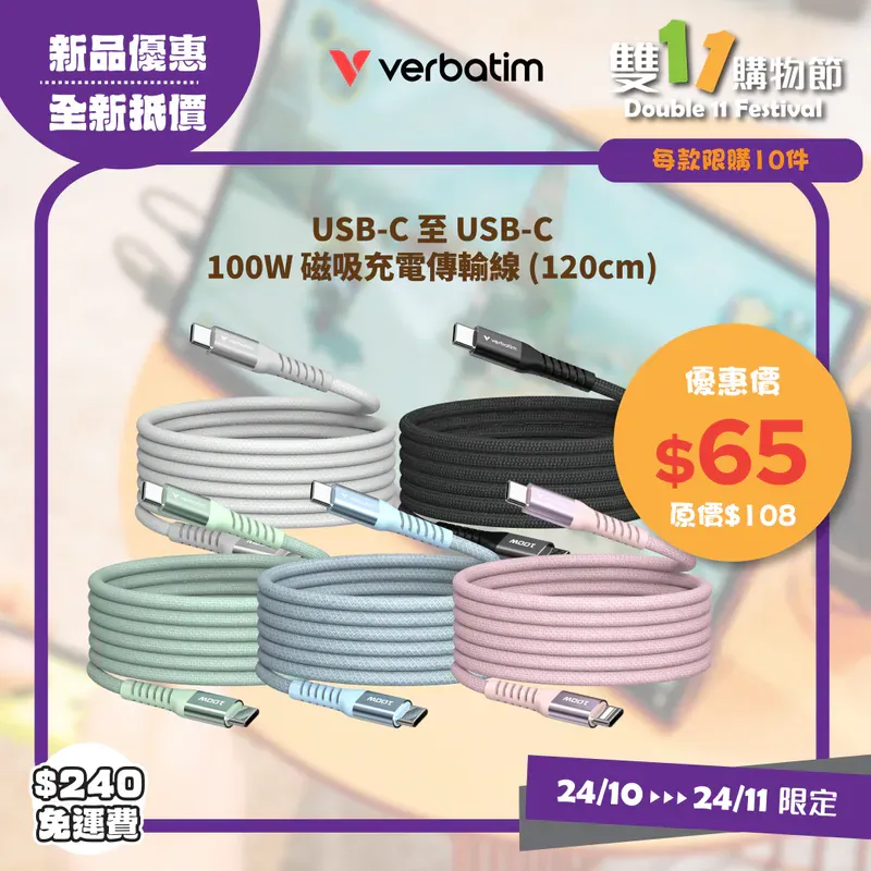 Verbatim磁吸充電線優惠。