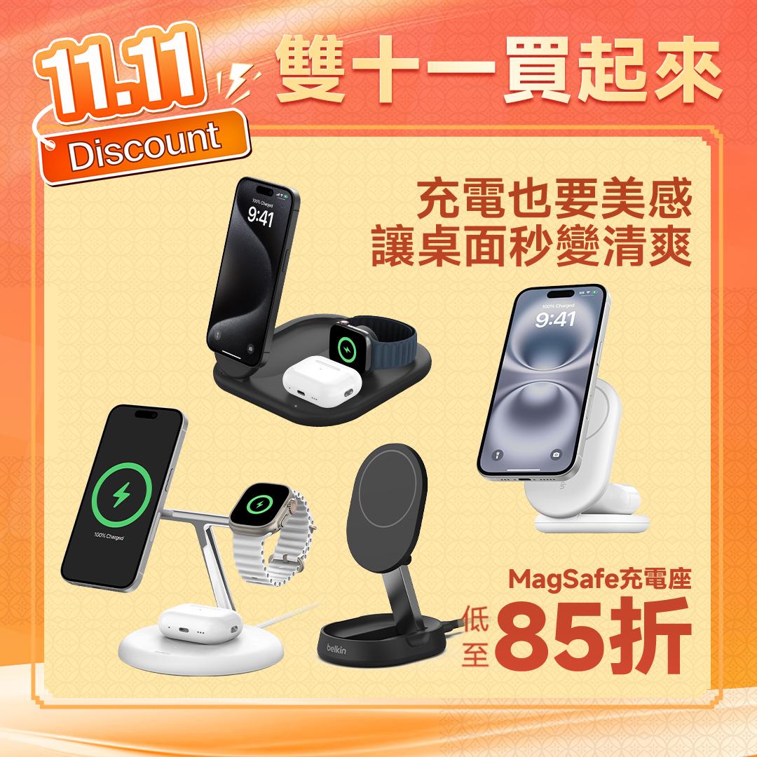 Belkin雙11充電座優惠。