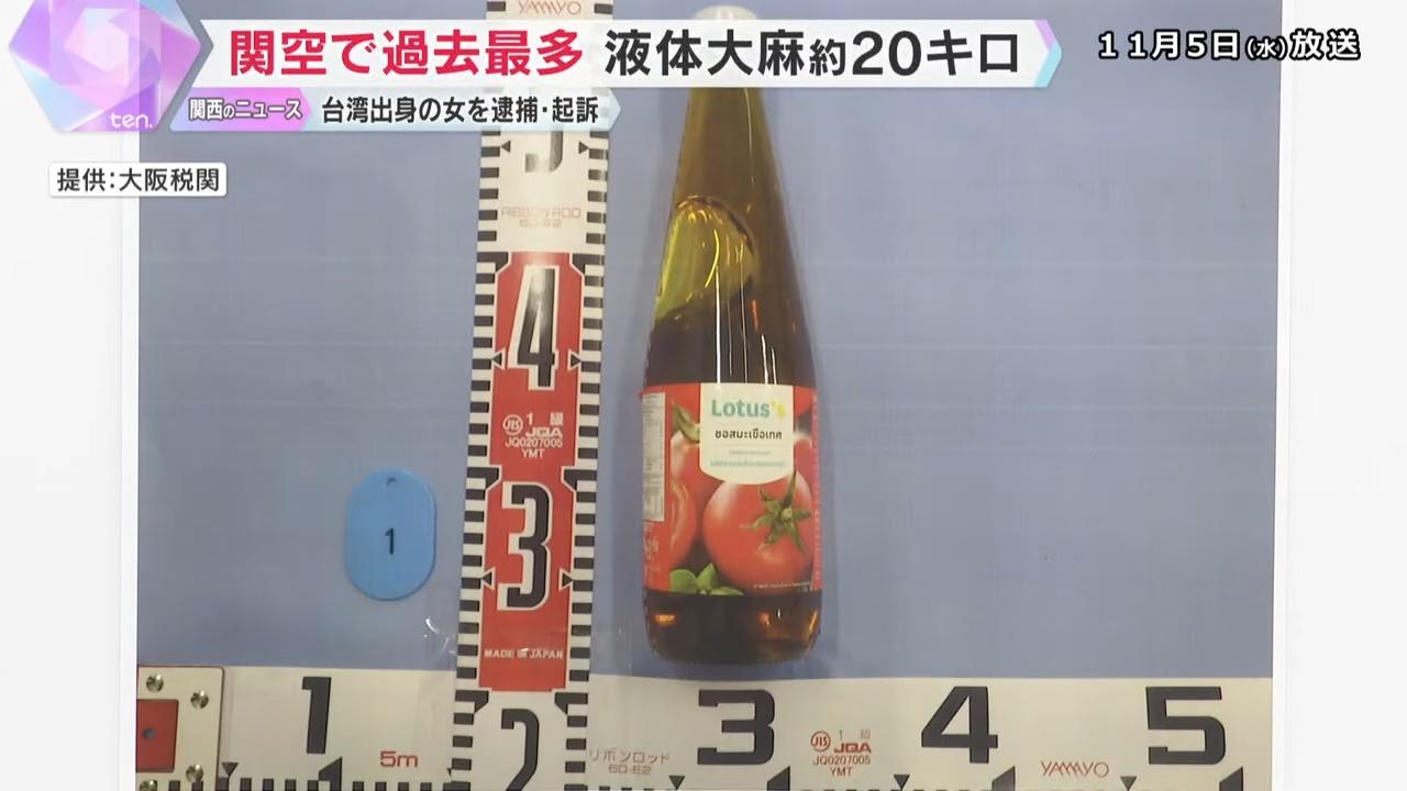 涉案液態大麻。(影片截圖)