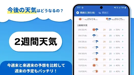 Tenki.jp是日本氣象協會推出的熱門天氣預報應用程式