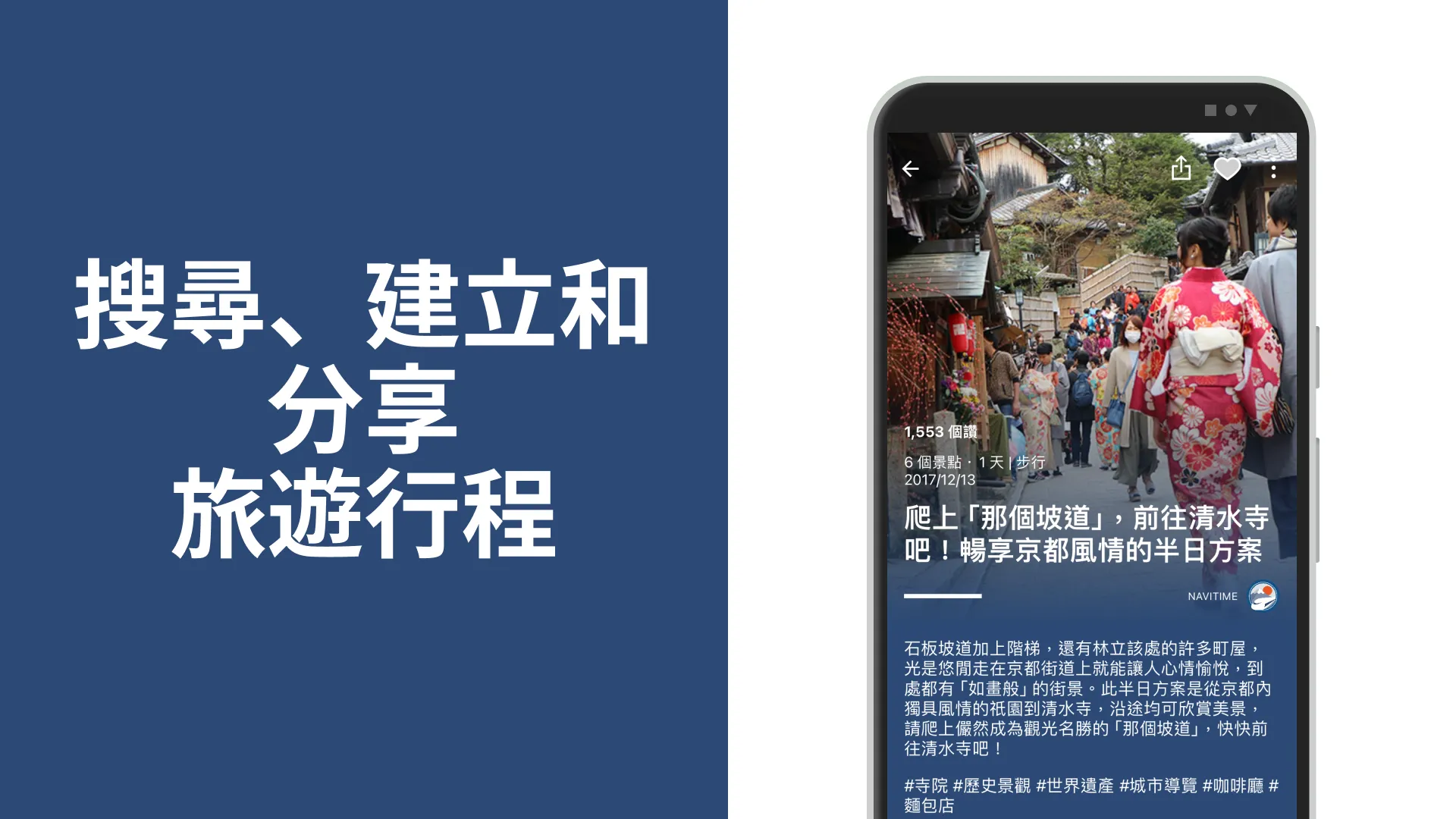 NAVITIME for Japan Travel可以搜尋、建立和分享旅遊行程。