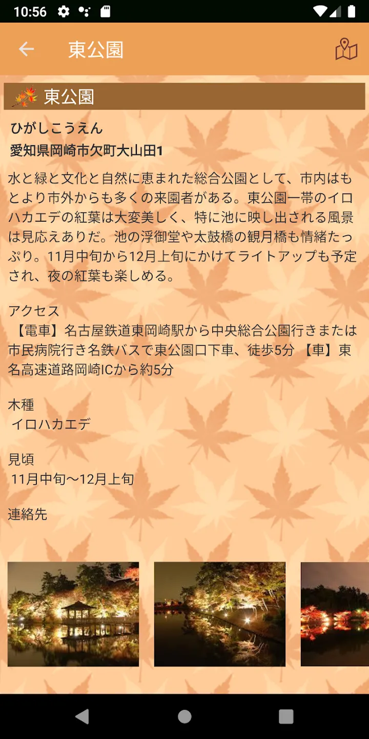 紅葉マップ App內設文字介紹。