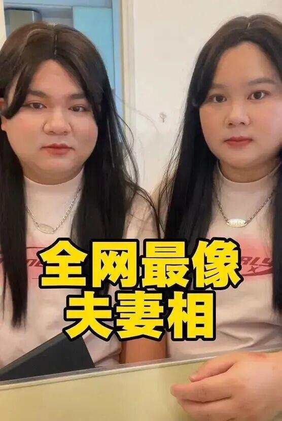 廣東東莞一對95後夫妻「廣東土夫婦」結婚近3年。(網上圖片)