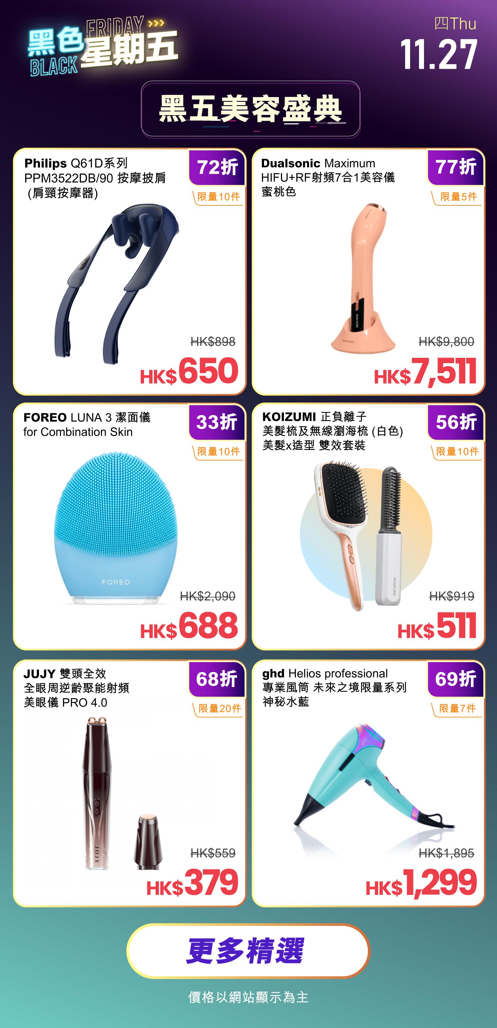 友和YOHO「Black Friday & Cyber Monday 4日閃購」11月27日優惠一覽。