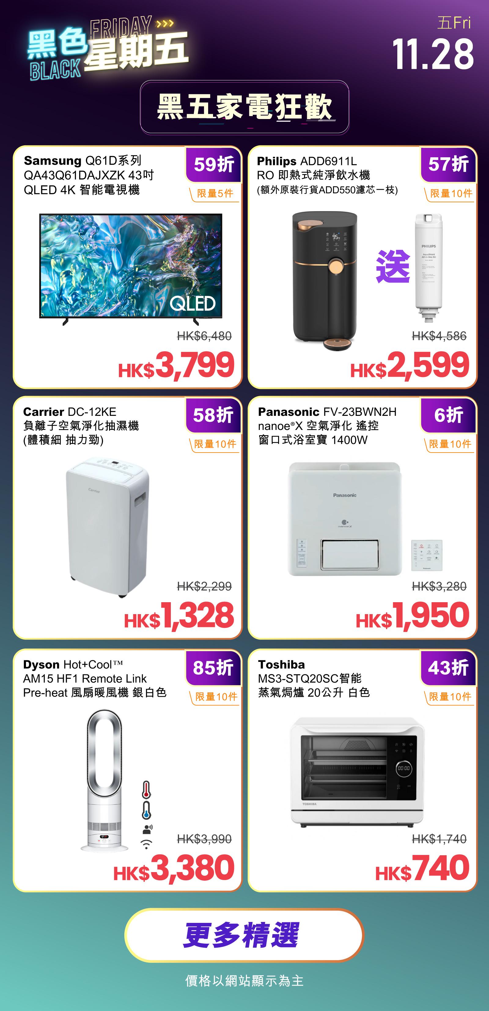 友和YOHO「Black Friday & Cyber Monday 4日閃購」11月28日優惠一覽。