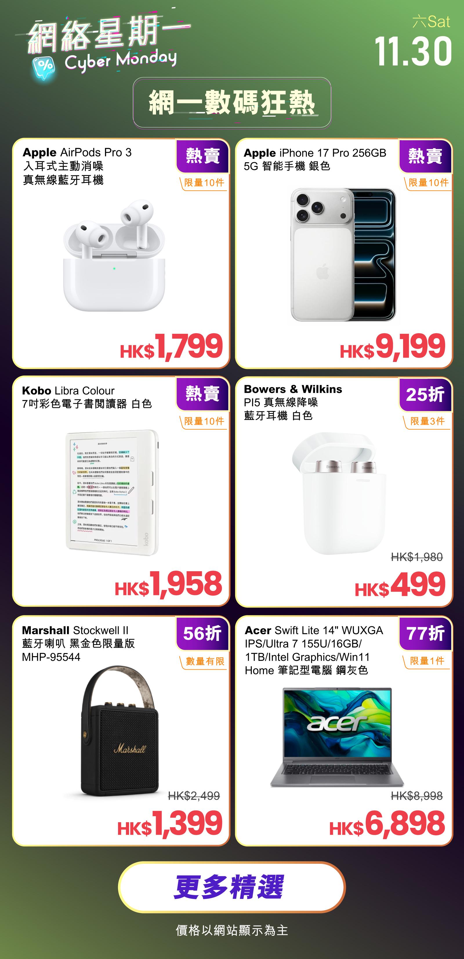 友和YOHO「Black Friday & Cyber Monday 4日閃購」11月30日優惠一覽。