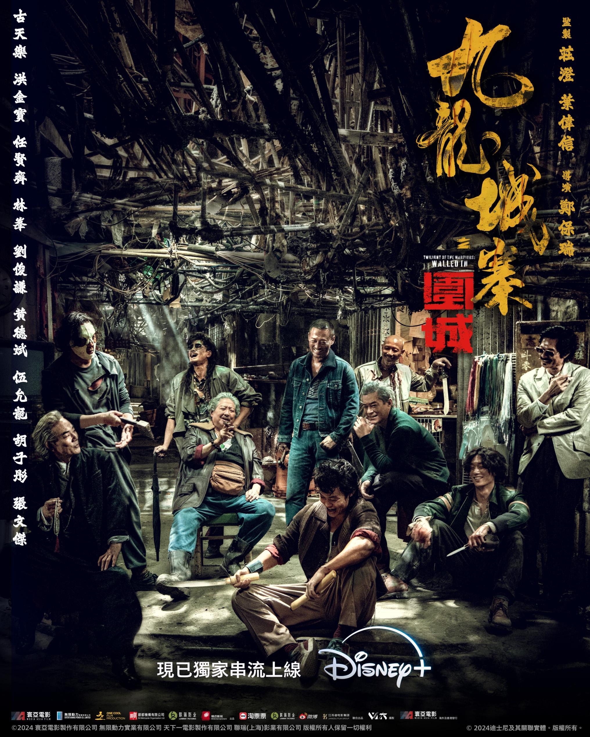 《九龍城寨之圍城》在金獅大賞奪得「最佳攝影」、「最佳音效」、「最佳美術設計」及「最佳動作設計」4個獎項。