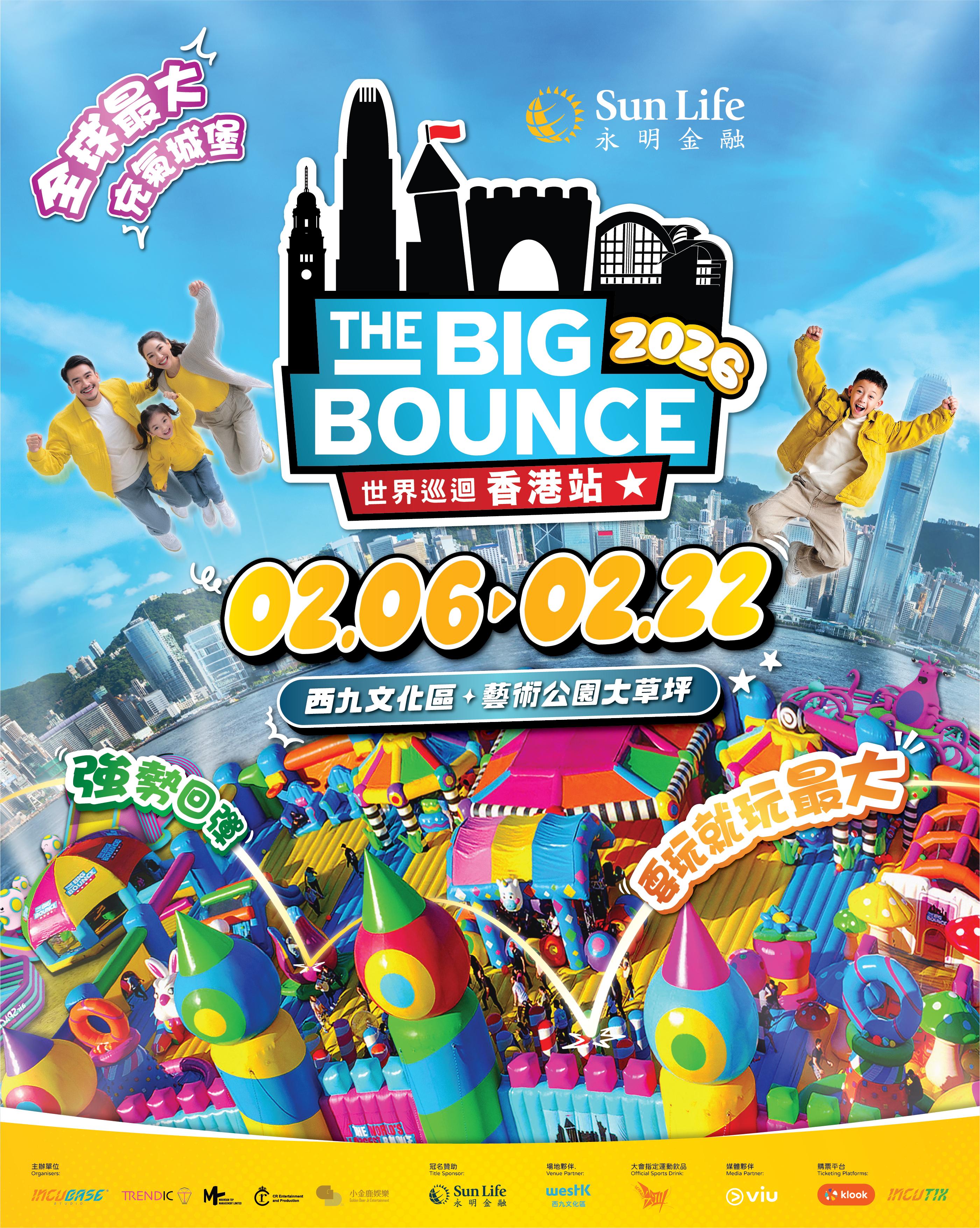 《Sun Life永明The Big Bounce世界巡迴香港站》2月6日至22日登陸西九文化區藝術公園大草坪
